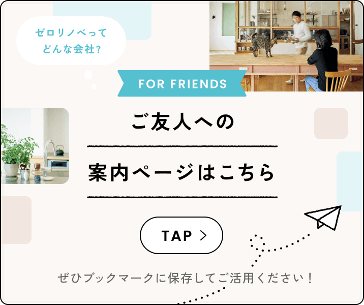 ご友人への案内ページはこちら